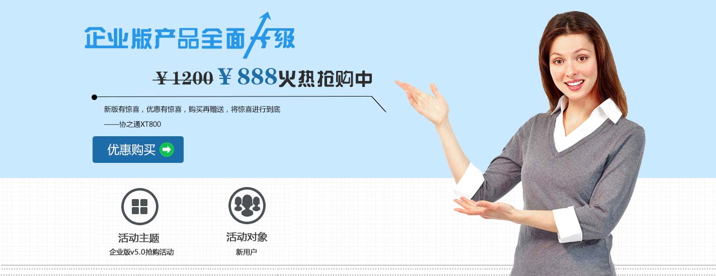 XT800远程服务平台升级活动
