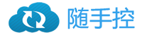 随手控